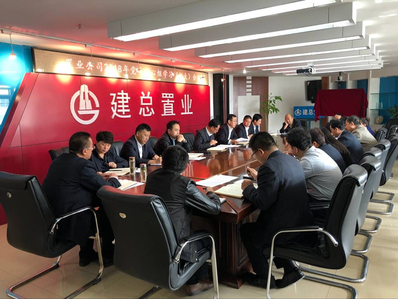 置業(yè)公司召開(kāi)黨委中心組學(xué)習(xí)（擴(kuò)大）會(huì)