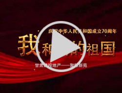 武威分公司慶祝新中國(guó)成立70周年宣傳片