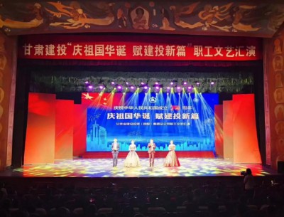 公司榮獲甘肅建投“慶祖國(guó)華誕 賦建投新 篇”職工文藝匯演語言類節(jié)目二等獎(jiǎng)