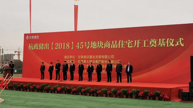 甘肅建投地產(chǎn)百酈玲瓏府項(xiàng)目盛大開工——見證發(fā)展 共創(chuàng)輝煌