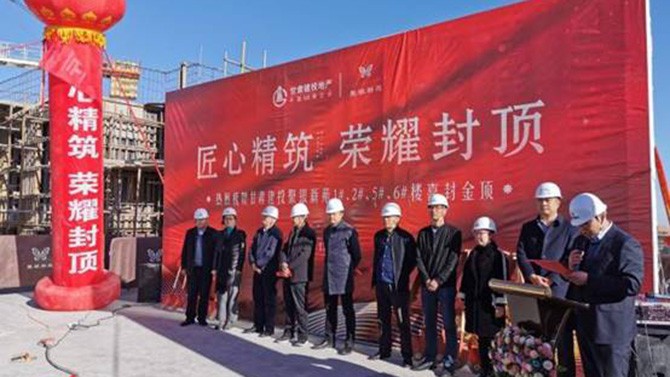 匠心精筑 榮耀封頂 --聚銀新苑項(xiàng)目1#、2#、5#、6#樓主體順利封頂