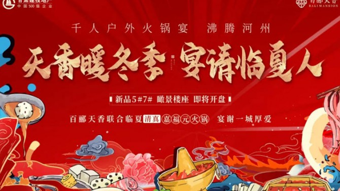 河州盛宴，美好共鑒 | 臨夏·百酈天香營銷中心盛大開放，引領城市理想生活！