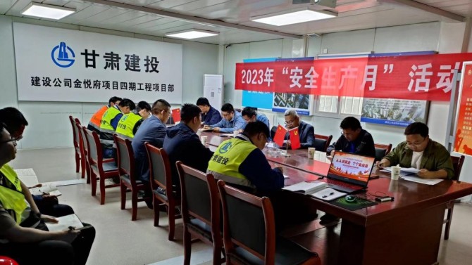 【安全生產(chǎn)月】“人人講安全、個個會應急”甘肅建投地產(chǎn)·金悅府項目四期舉行安全生產(chǎn)月啟動儀式