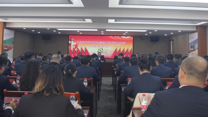 置業(yè)公司黨委召開黨員大會(huì)