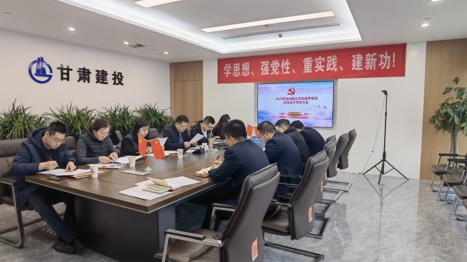 置業公司開展2023年黨建考核工作
