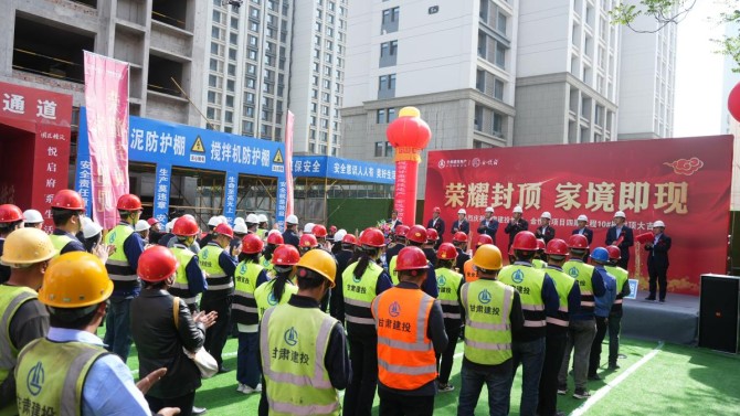 “悅府生輝，弘基永固” 甘肅建投地產·金悅府項目四期 10#樓封頂大吉